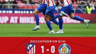 FB体育官方网站-马竞1-0十人赫塔费，莫利纳轰出无解世界波，阿布卡尔染红